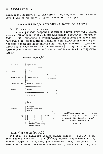 ГОСТ 34.913.3-91, страница 13