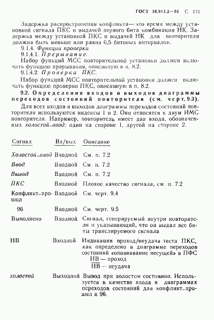 ГОСТ 34.913.3-91, страница 132