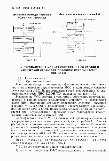 ГОСТ 34.913.3-91, страница 133