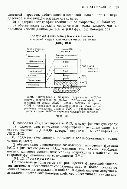 ГОСТ 34.913.3-91, страница 134