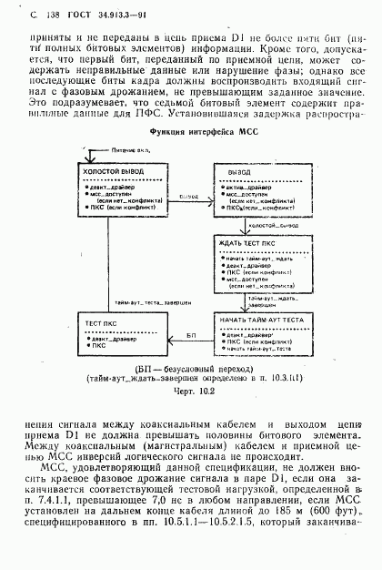 ГОСТ 34.913.3-91, страница 139