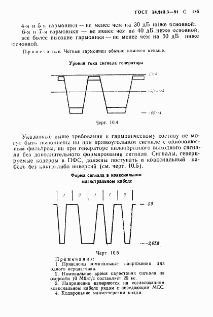 ГОСТ 34.913.3-91, страница 146