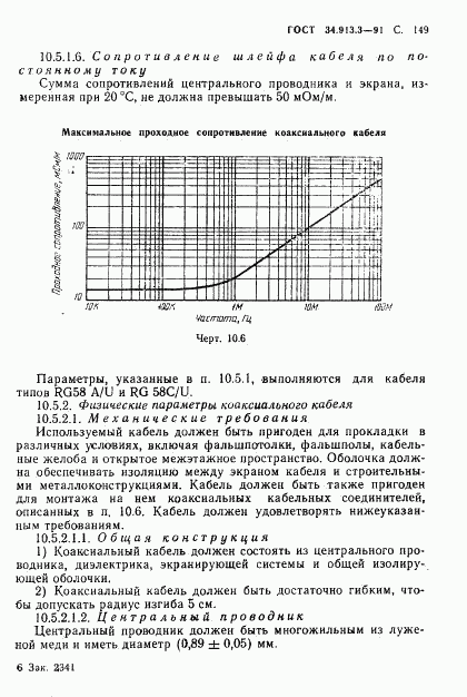 ГОСТ 34.913.3-91, страница 150