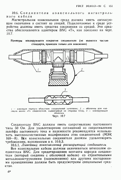 ГОСТ 34.913.3-91, страница 152