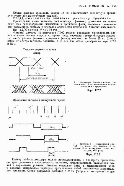 ГОСТ 34.913.3-91, страница 166
