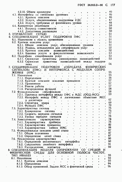 ГОСТ 34.913.3-91, страница 178