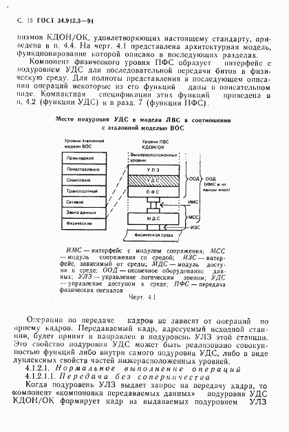 ГОСТ 34.913.3-91, страница 19