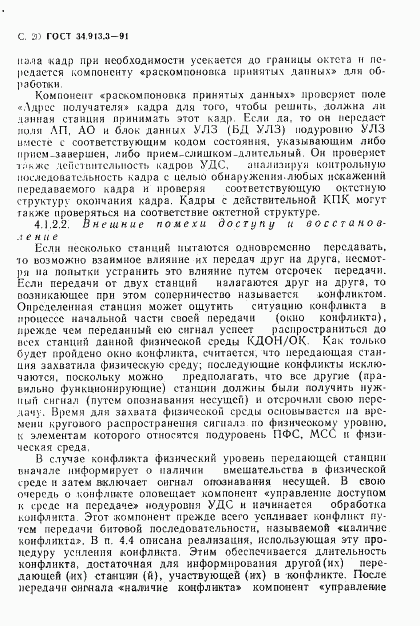 ГОСТ 34.913.3-91, страница 21