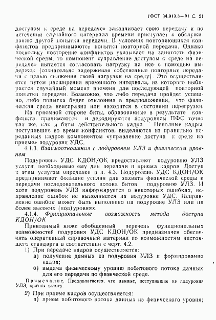 ГОСТ 34.913.3-91, страница 22