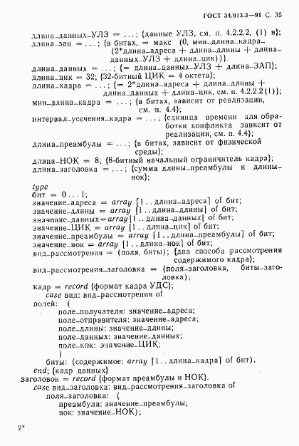 ГОСТ 34.913.3-91, страница 36