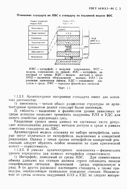 ГОСТ 34.913.3-91, страница 4