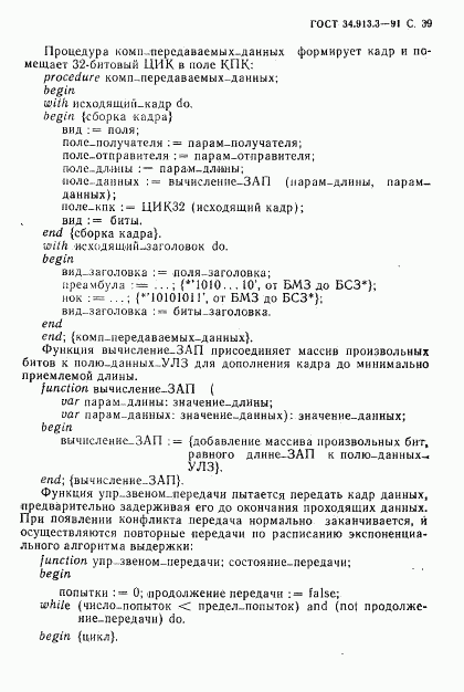 ГОСТ 34.913.3-91, страница 40