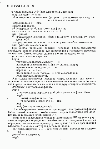 ГОСТ 34.913.3-91, страница 41