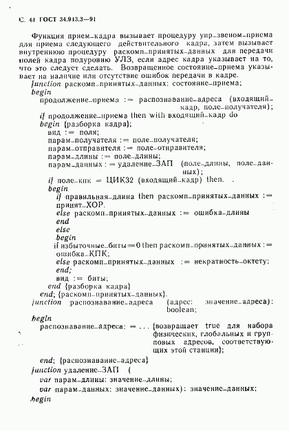 ГОСТ 34.913.3-91, страница 45