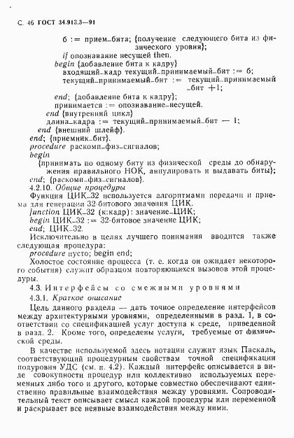 ГОСТ 34.913.3-91, страница 47