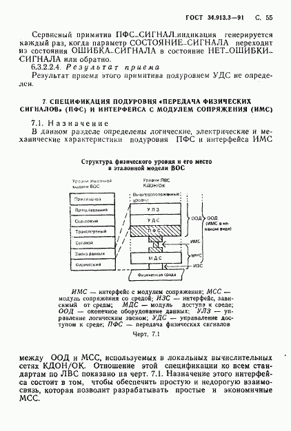 ГОСТ 34.913.3-91, страница 56