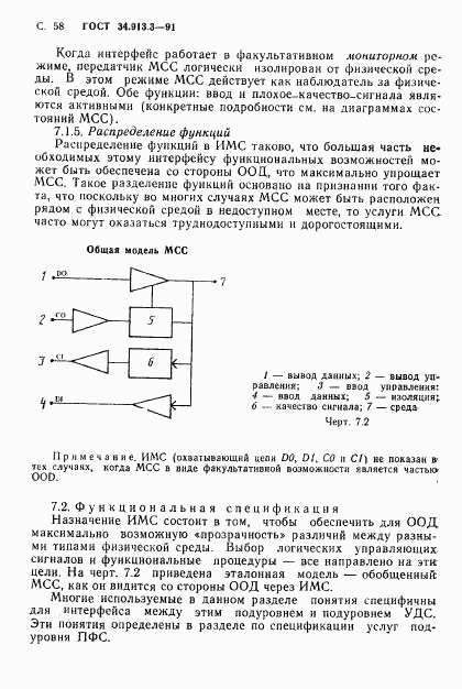 ГОСТ 34.913.3-91, страница 59