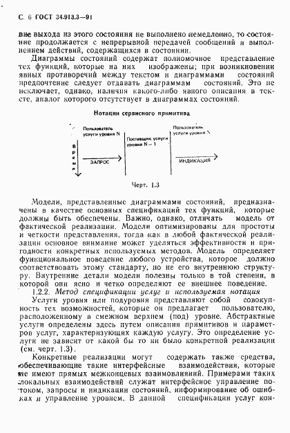 ГОСТ 34.913.3-91, страница 7