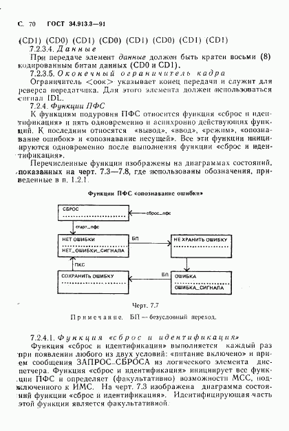 ГОСТ 34.913.3-91, страница 71