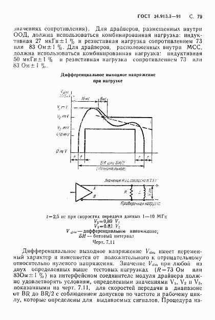 ГОСТ 34.913.3-91, страница 80