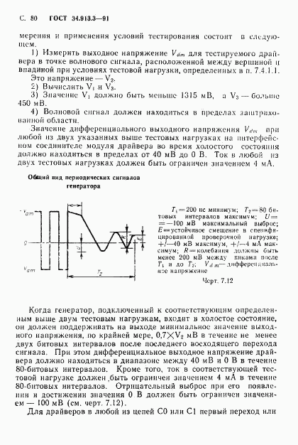 ГОСТ 34.913.3-91, страница 81