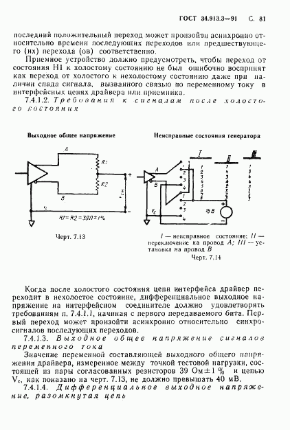 ГОСТ 34.913.3-91, страница 82