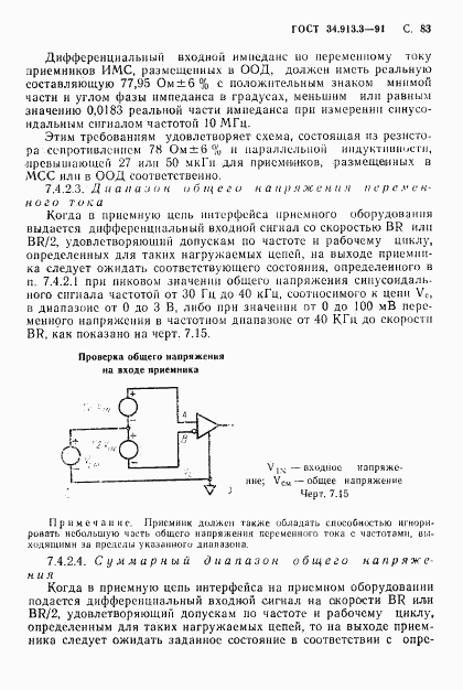 ГОСТ 34.913.3-91, страница 84