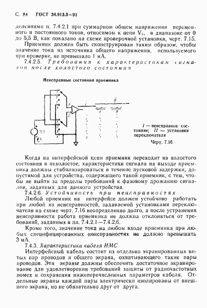 ГОСТ 34.913.3-91, страница 85