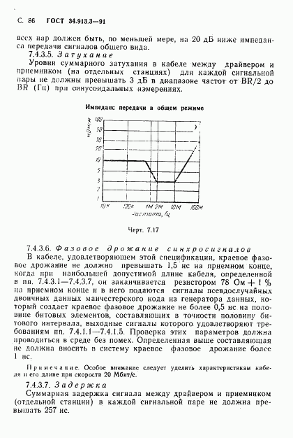 ГОСТ 34.913.3-91, страница 87