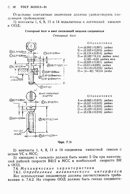ГОСТ 34.913.3-91, страница 91