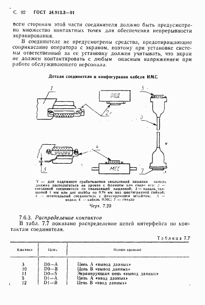 ГОСТ 34.913.3-91, страница 93