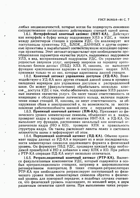 ГОСТ 34.913.4-91, страница 10