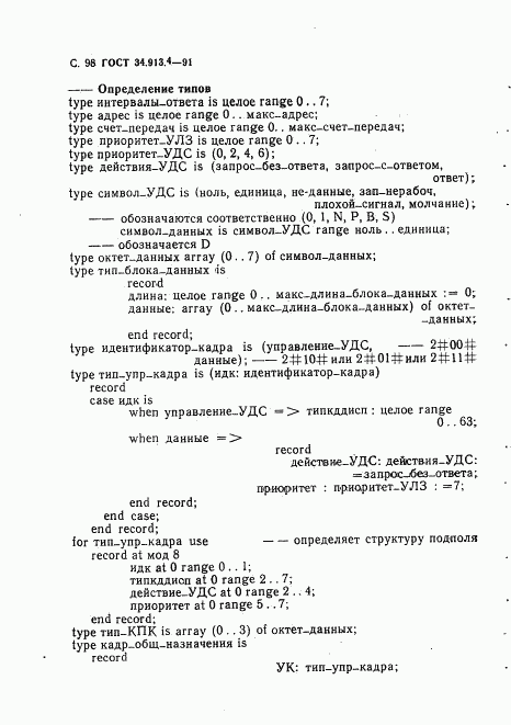 ГОСТ 34.913.4-91, страница 101