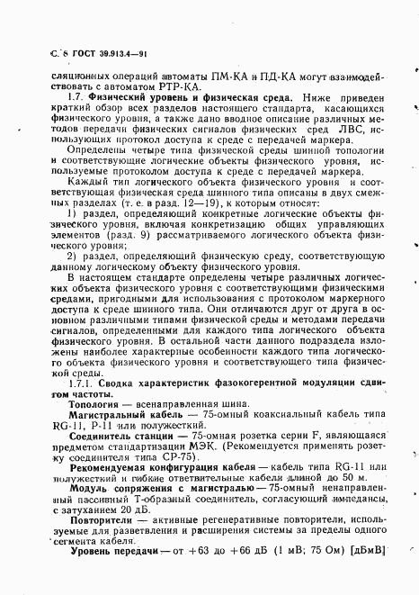ГОСТ 34.913.4-91, страница 11
