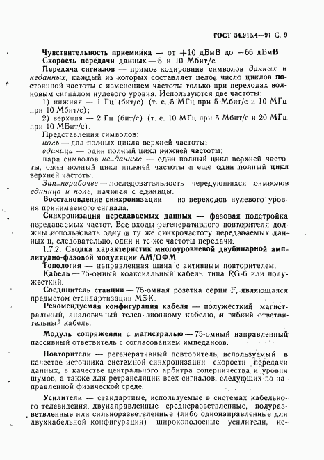 ГОСТ 34.913.4-91, страница 12