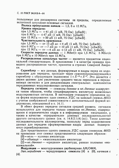 ГОСТ 34.913.4-91, страница 13