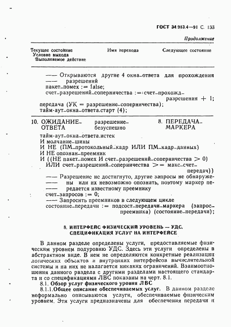 ГОСТ 34.913.4-91, страница 136