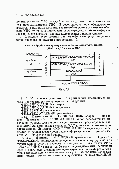 ГОСТ 34.913.4-91, страница 137