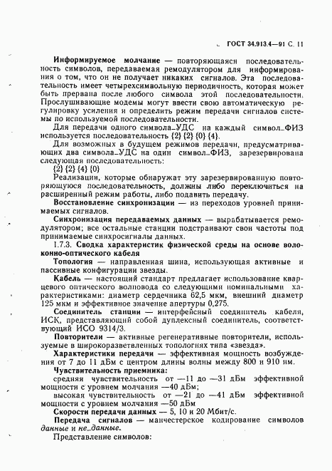 ГОСТ 34.913.4-91, страница 14