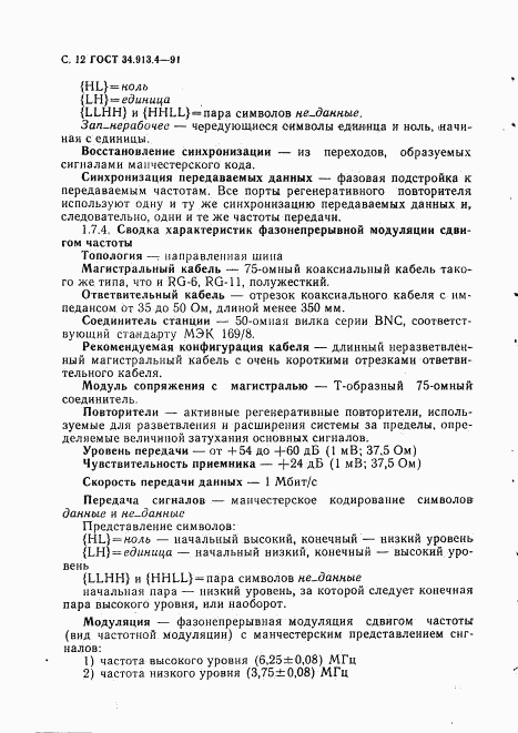 ГОСТ 34.913.4-91, страница 15