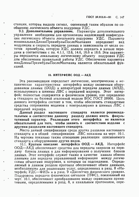 ГОСТ 34.913.4-91, страница 150