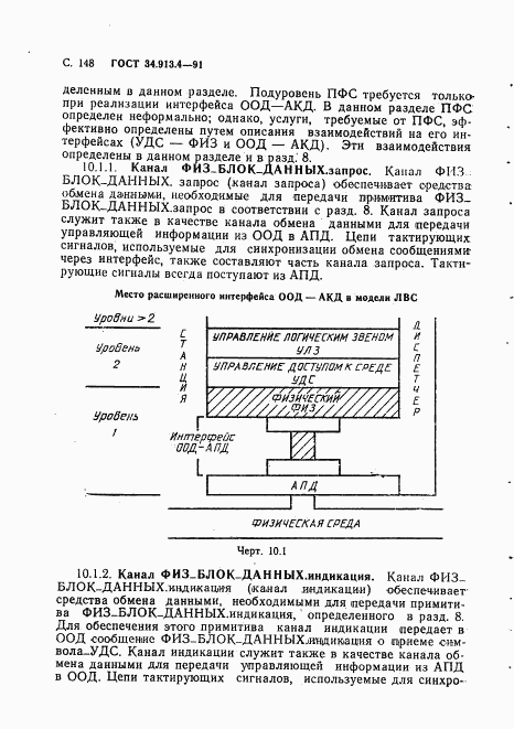 ГОСТ 34.913.4-91, страница 151