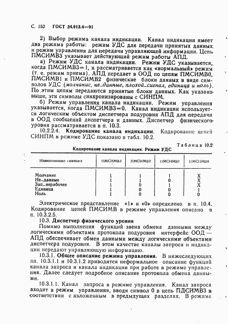 ГОСТ 34.913.4-91, страница 155