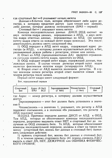 ГОСТ 34.913.4-91, страница 160