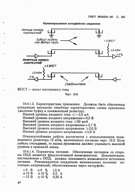 ГОСТ 34.913.4-91, страница 164