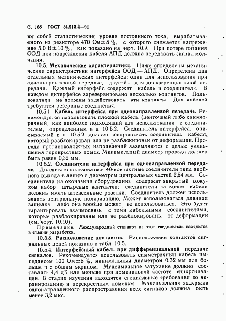 ГОСТ 34.913.4-91, страница 169