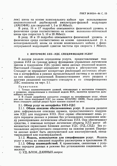 ГОСТ 34.913.4-91, страница 18