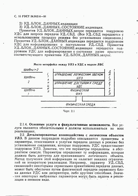 ГОСТ 34.913.4-91, страница 19