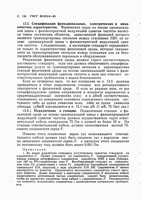 ГОСТ 34.913.4-91, страница 193