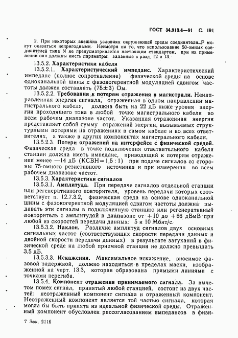 ГОСТ 34.913.4-91, страница 194